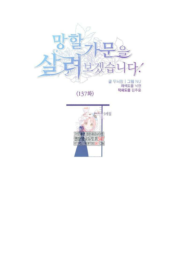 망할 가문을 살려보겠습니다 137화 1