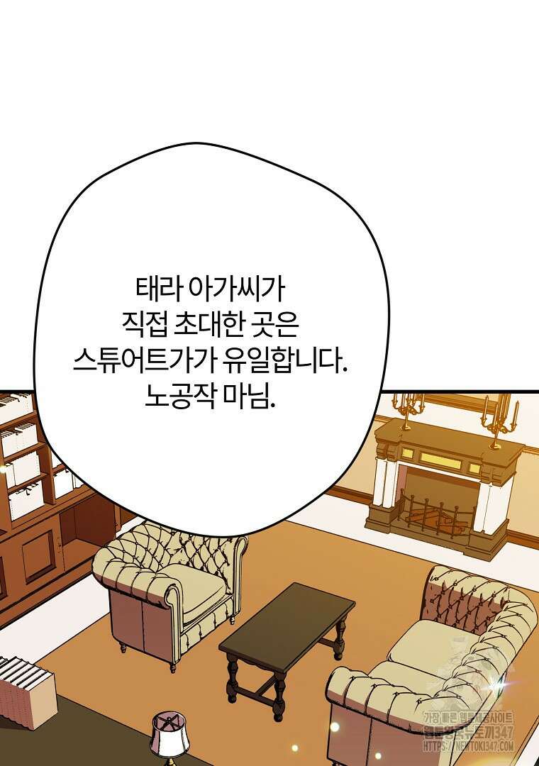 망할 가문을 살려보겠습니다 137화 2