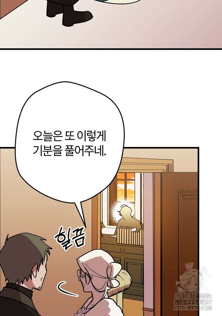 망할 가문을 살려보겠습니다 137화 5