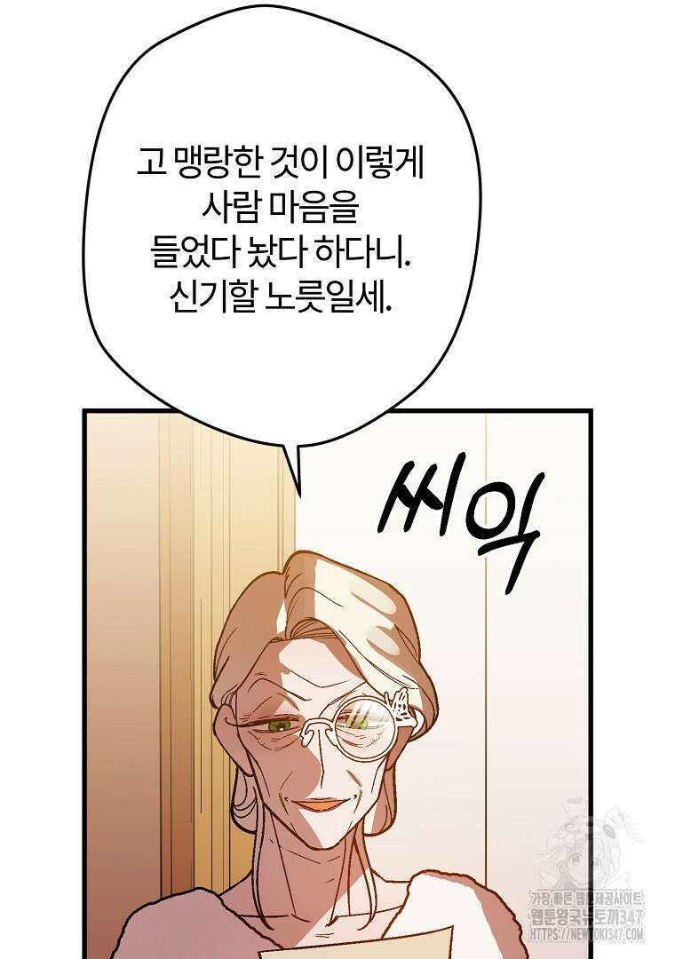 망할 가문을 살려보겠습니다 137화 8