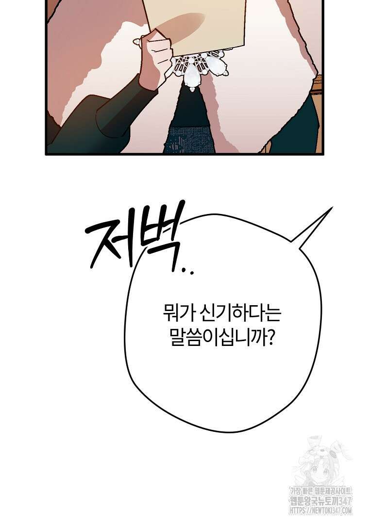 망할 가문을 살려보겠습니다 137화 9
