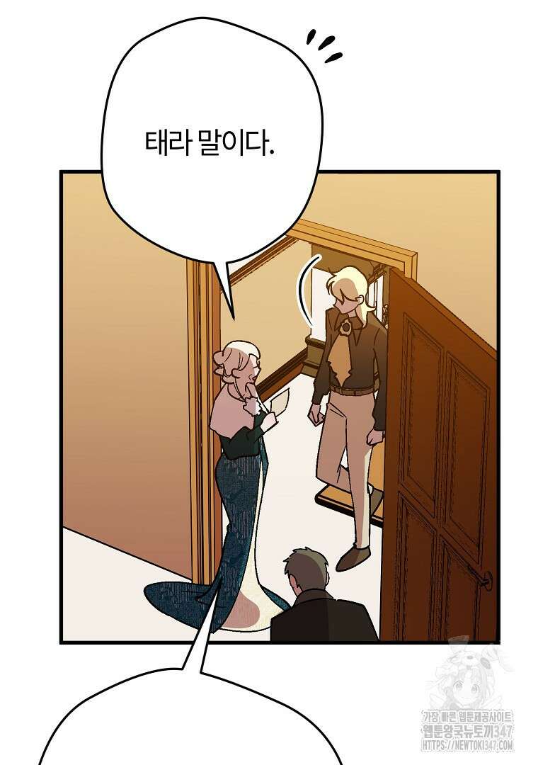 망할 가문을 살려보겠습니다 137화 10
