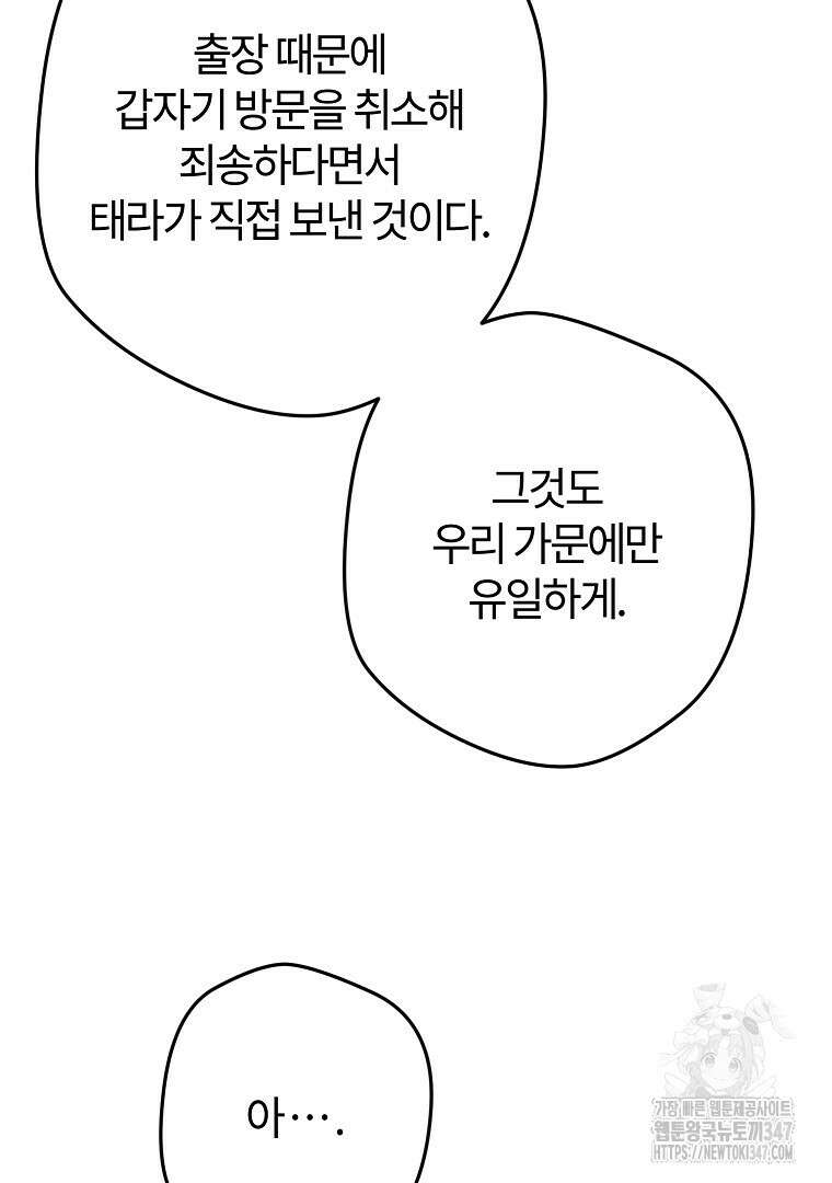 망할 가문을 살려보겠습니다 137화 11