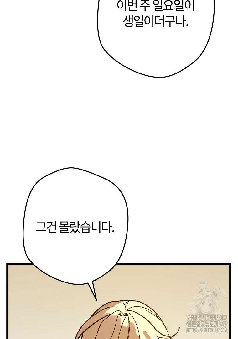 망할 가문을 살려보겠습니다 137화 13