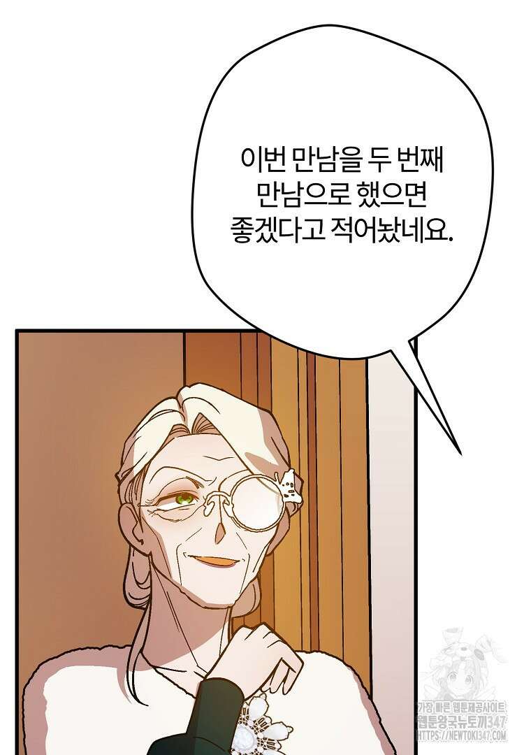 망할 가문을 살려보겠습니다 137화 16