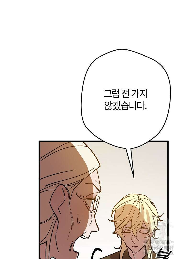 망할 가문을 살려보겠습니다 137화 18