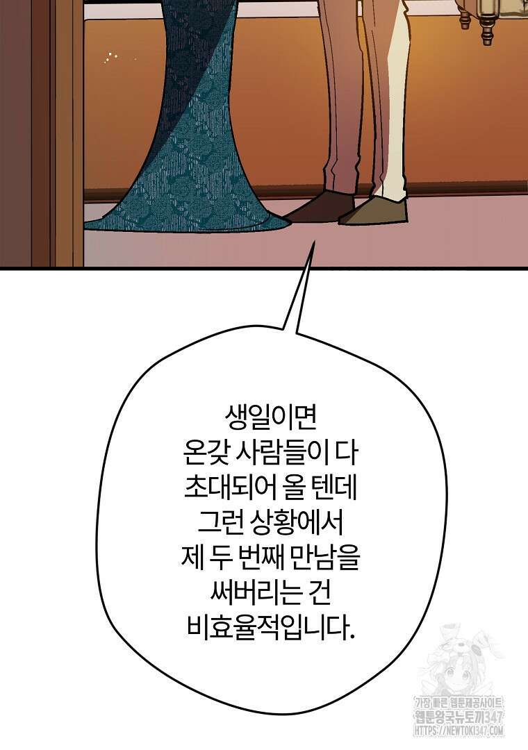 망할 가문을 살려보겠습니다 137화 21