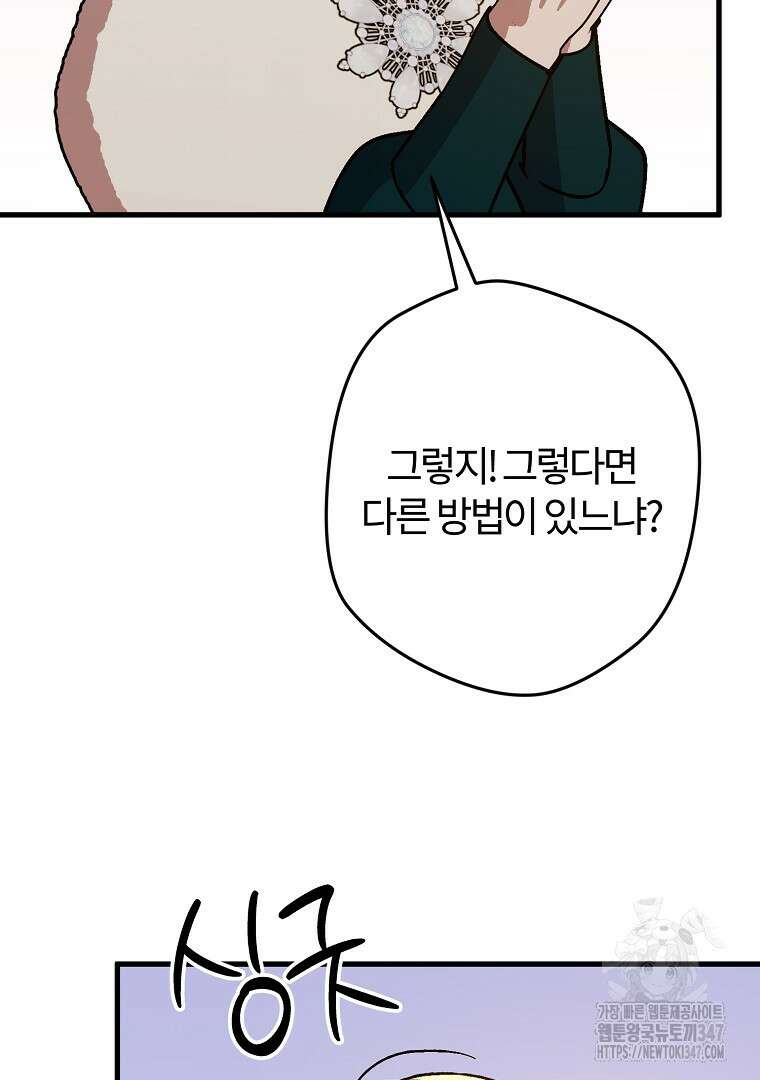 망할 가문을 살려보겠습니다 137화 23