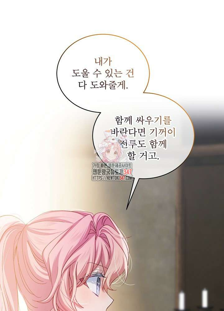 비선실세 레이디 96화 1