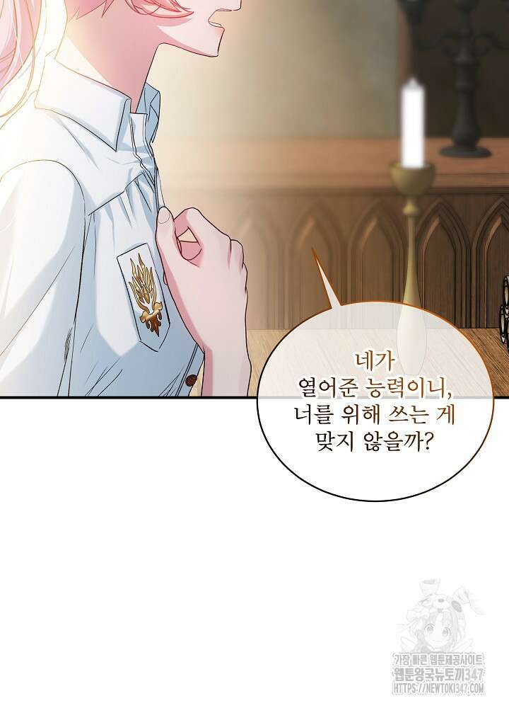 비선실세 레이디 96화 2