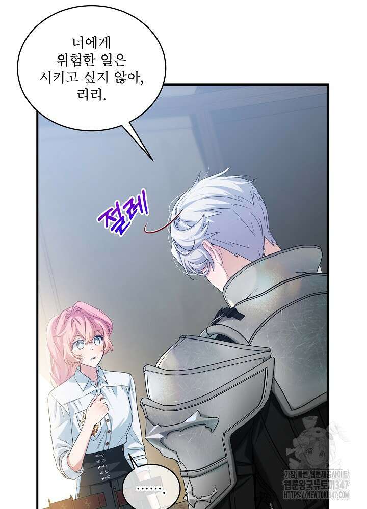 비선실세 레이디 96화 3