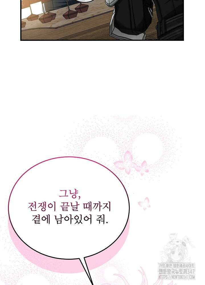 비선실세 레이디 96화 4