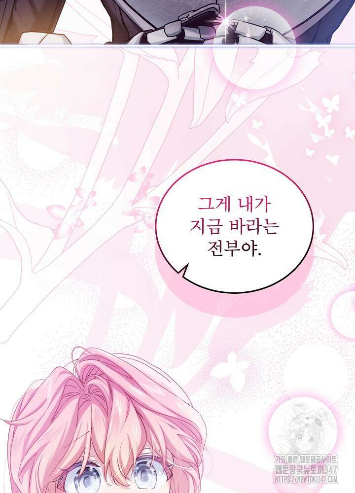 비선실세 레이디 96화 6
