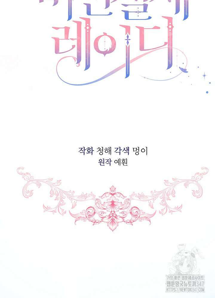 비선실세 레이디 96화 9