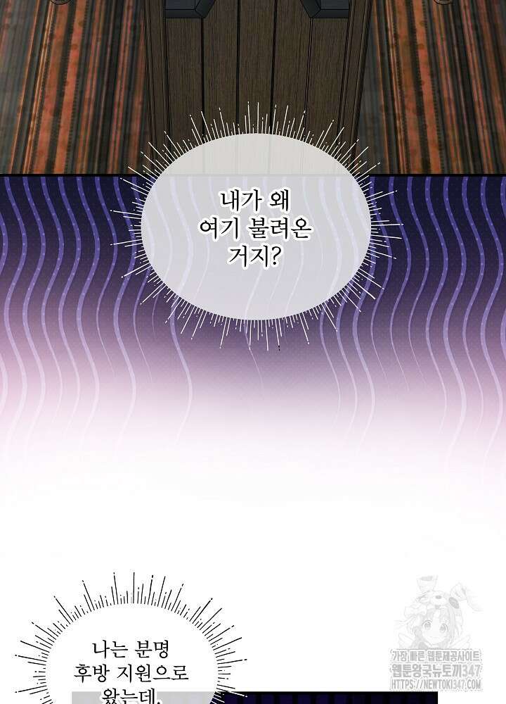 비선실세 레이디 96화 13