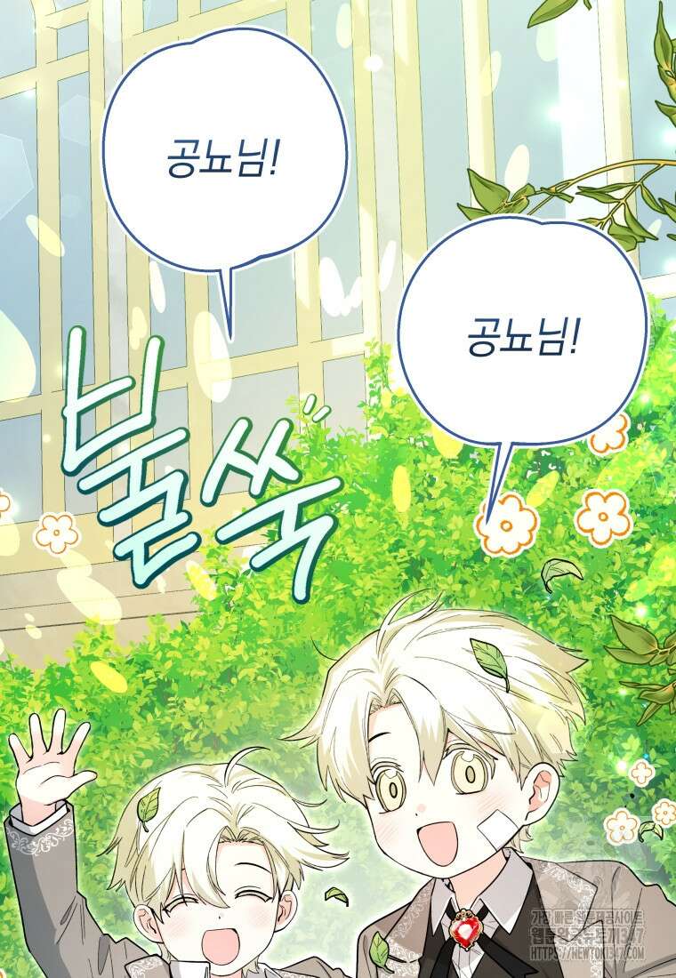 흑막 범고래 아기님 28화 2
