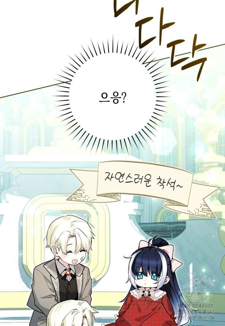 흑막 범고래 아기님 28화 4