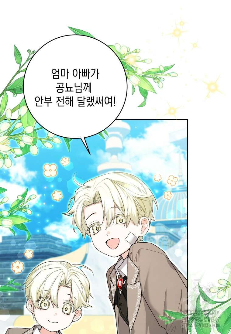 흑막 범고래 아기님 28화 6
