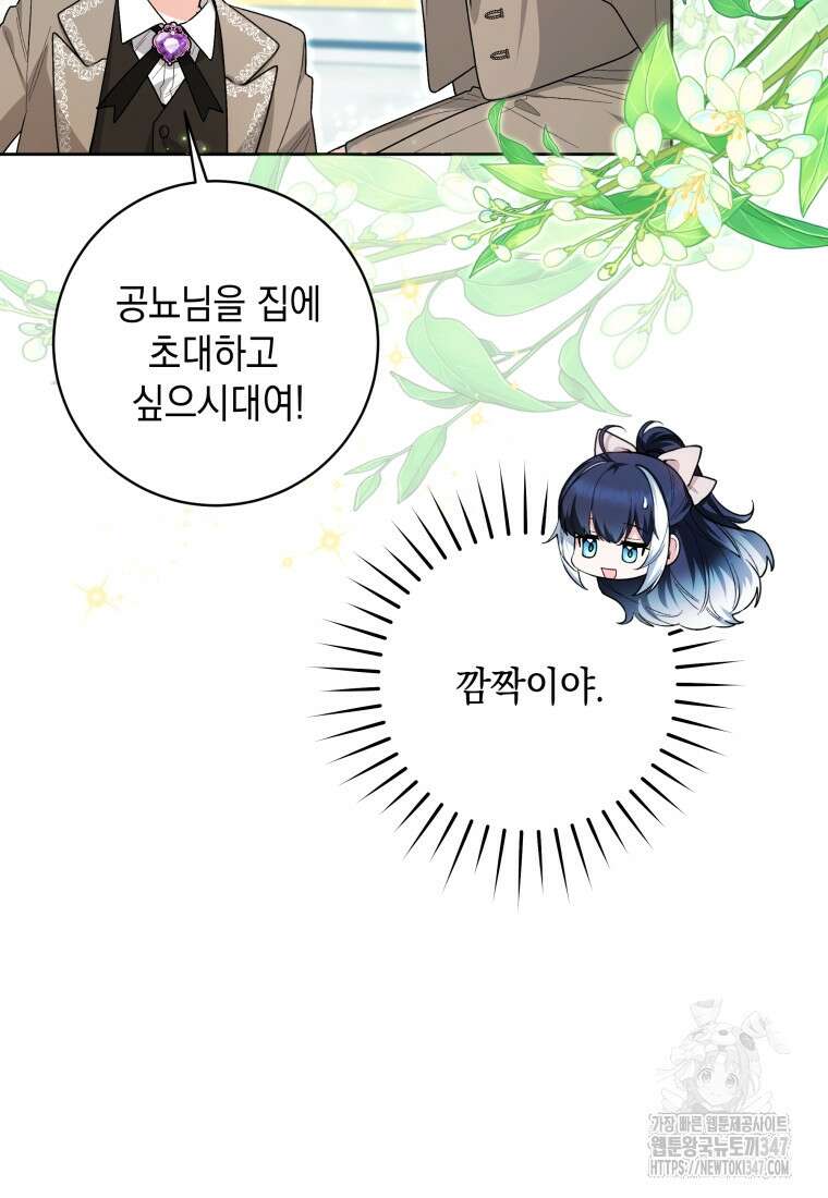 흑막 범고래 아기님 28화 7