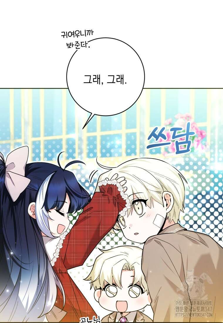 흑막 범고래 아기님 28화 8