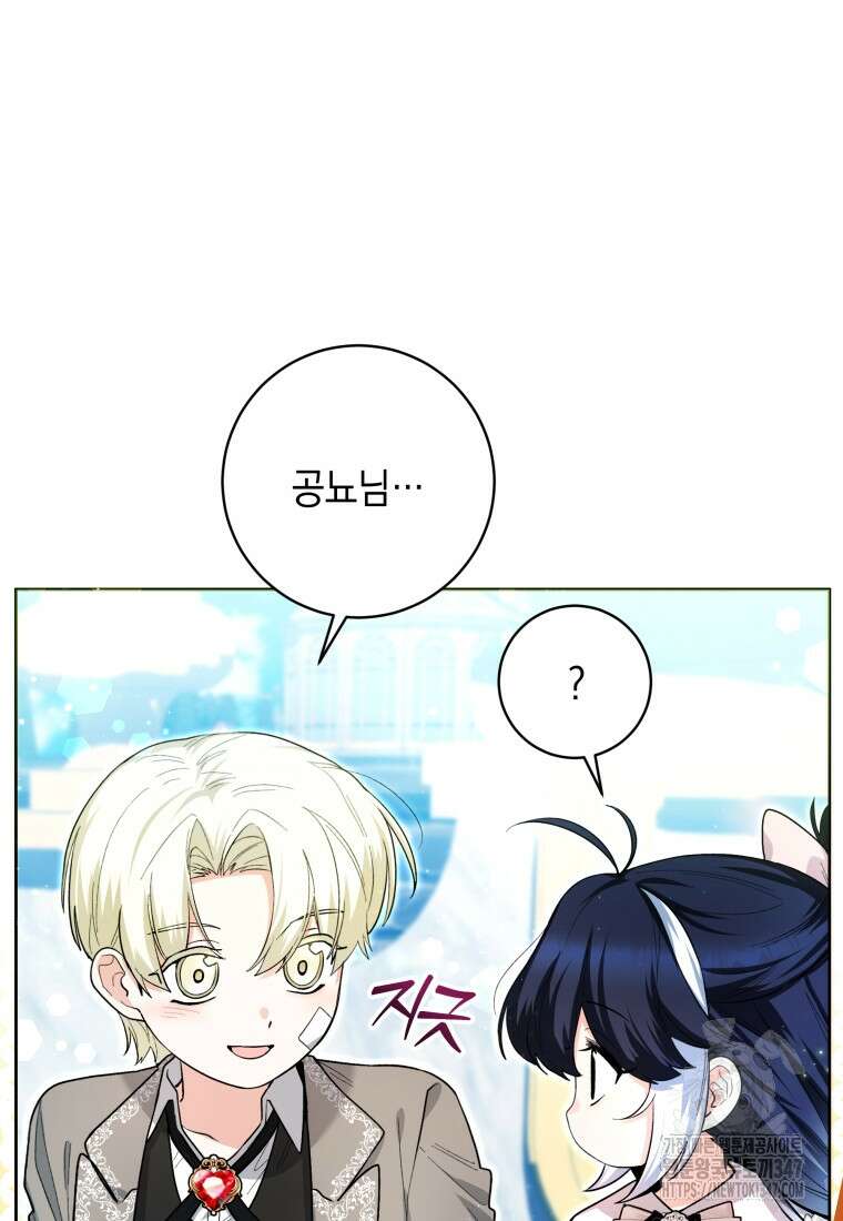 흑막 범고래 아기님 28화 11