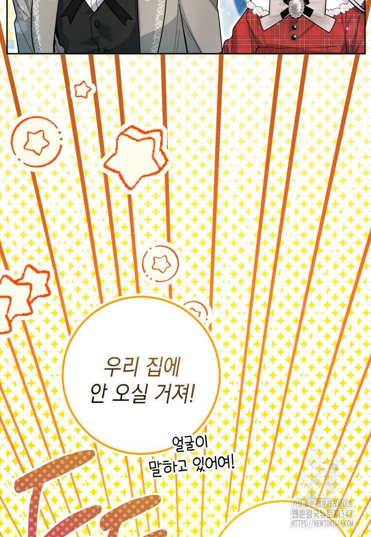 흑막 범고래 아기님 28화 12