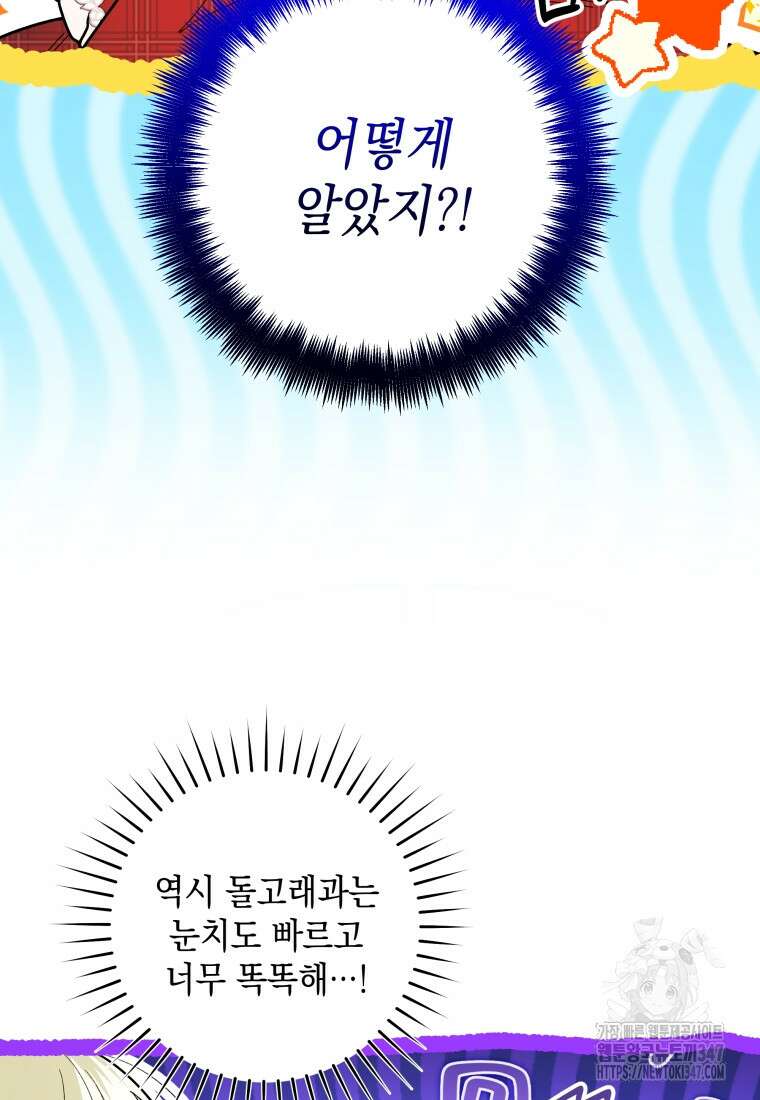 흑막 범고래 아기님 28화 14