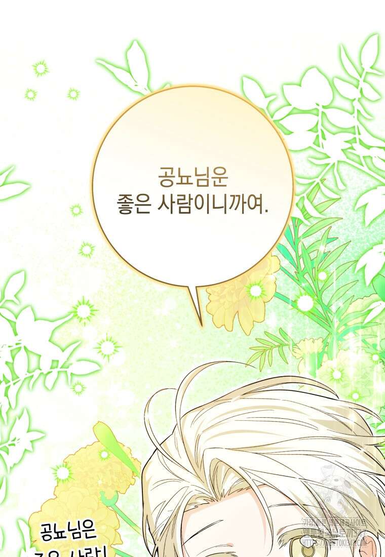 흑막 범고래 아기님 28화 17