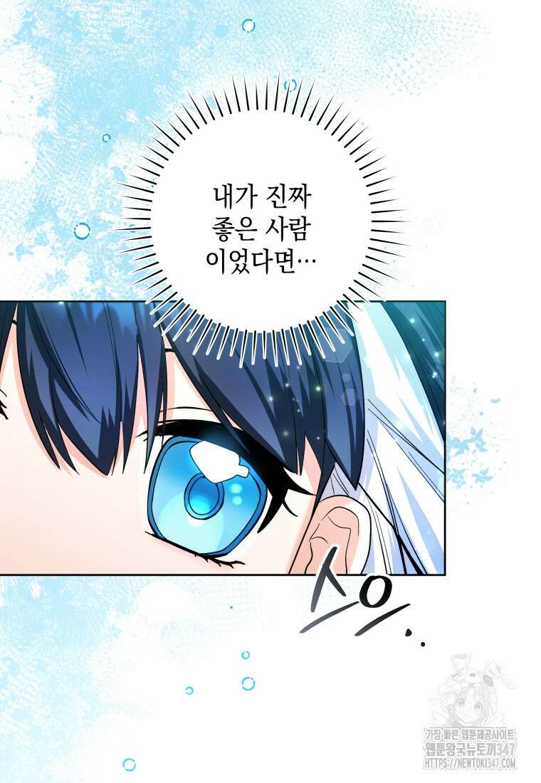 흑막 범고래 아기님 28화 20