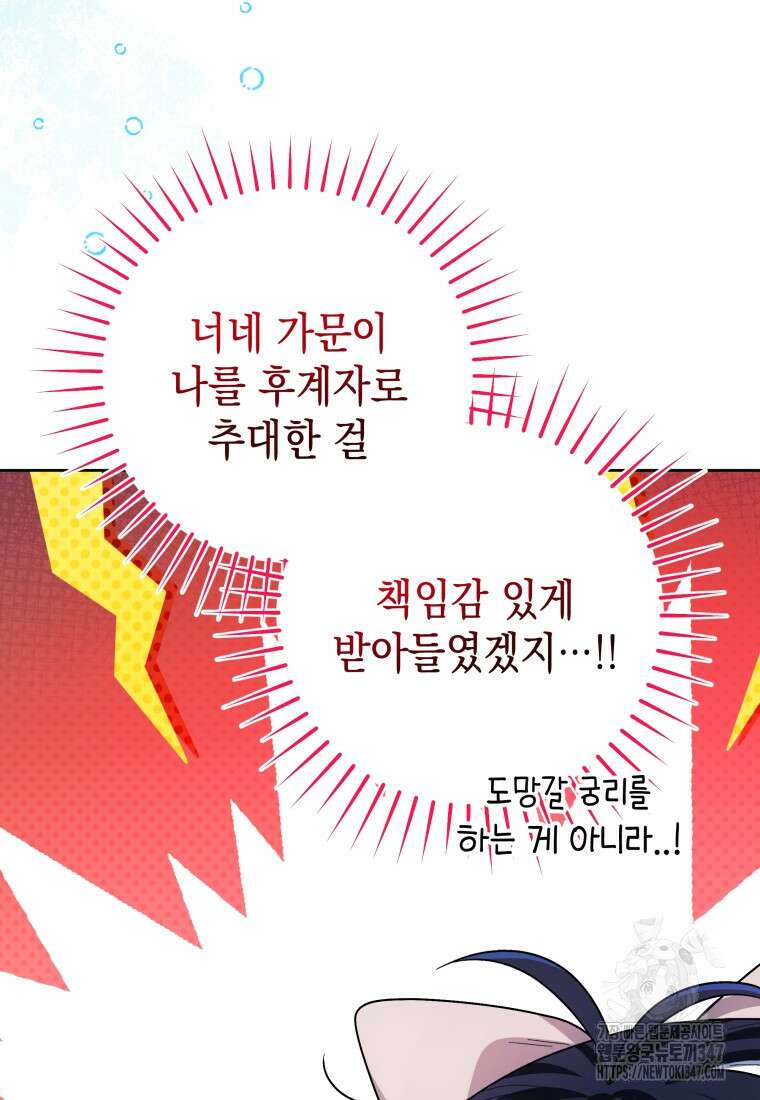 흑막 범고래 아기님 28화 21