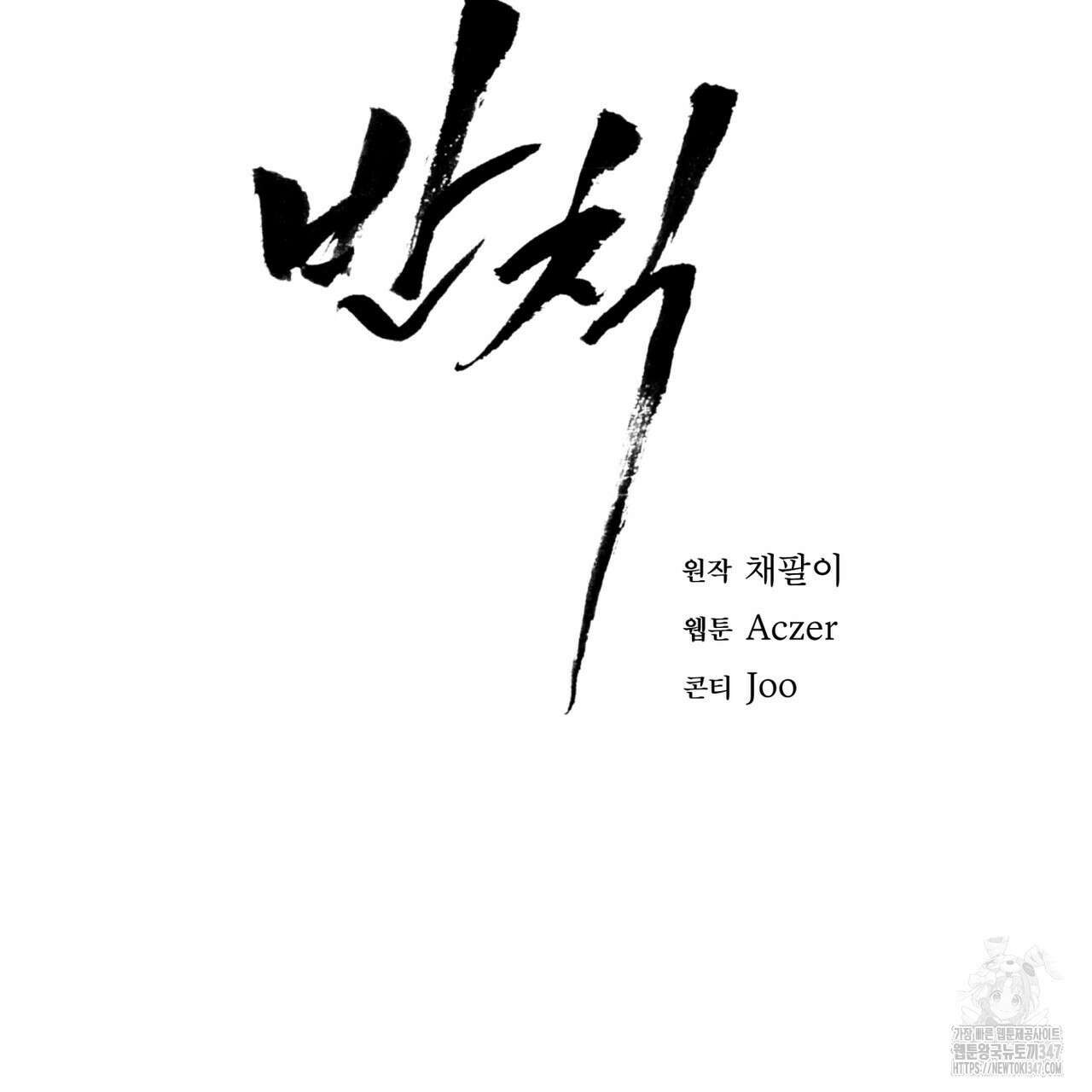 반칙 93화 2