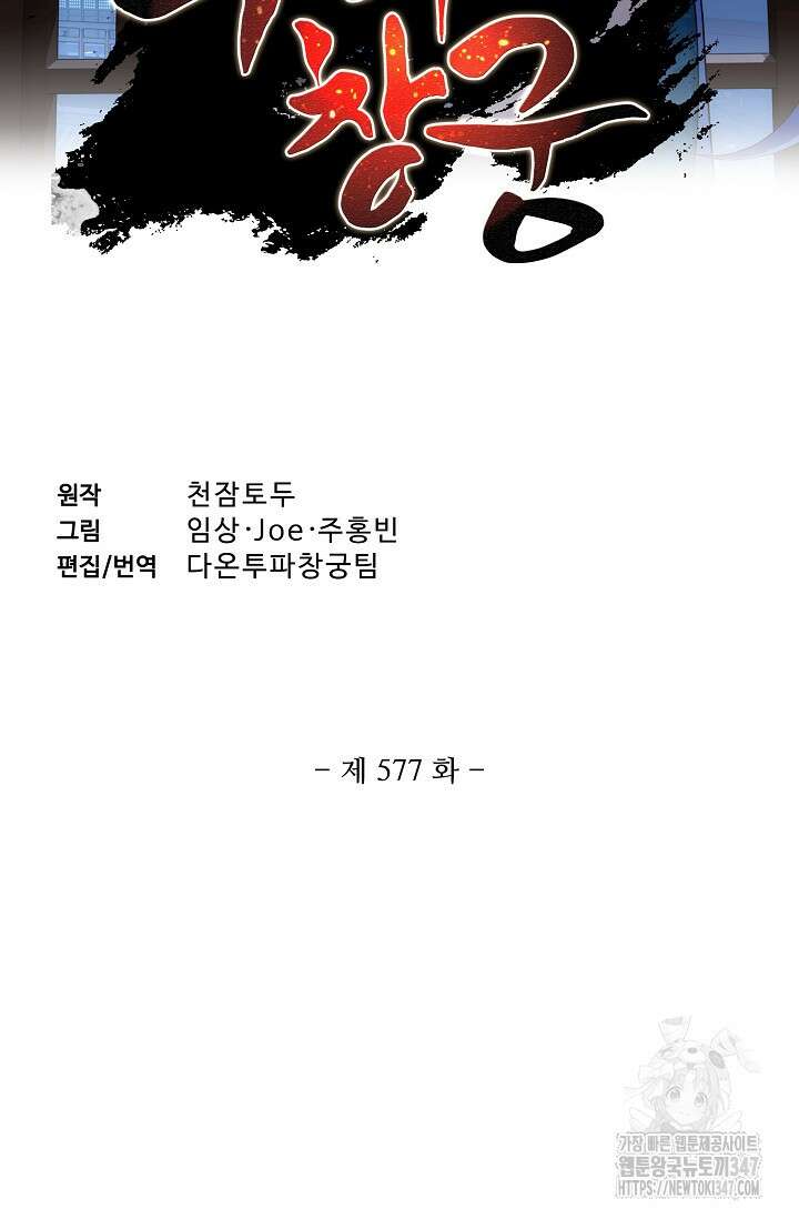 투파창궁 577화 2