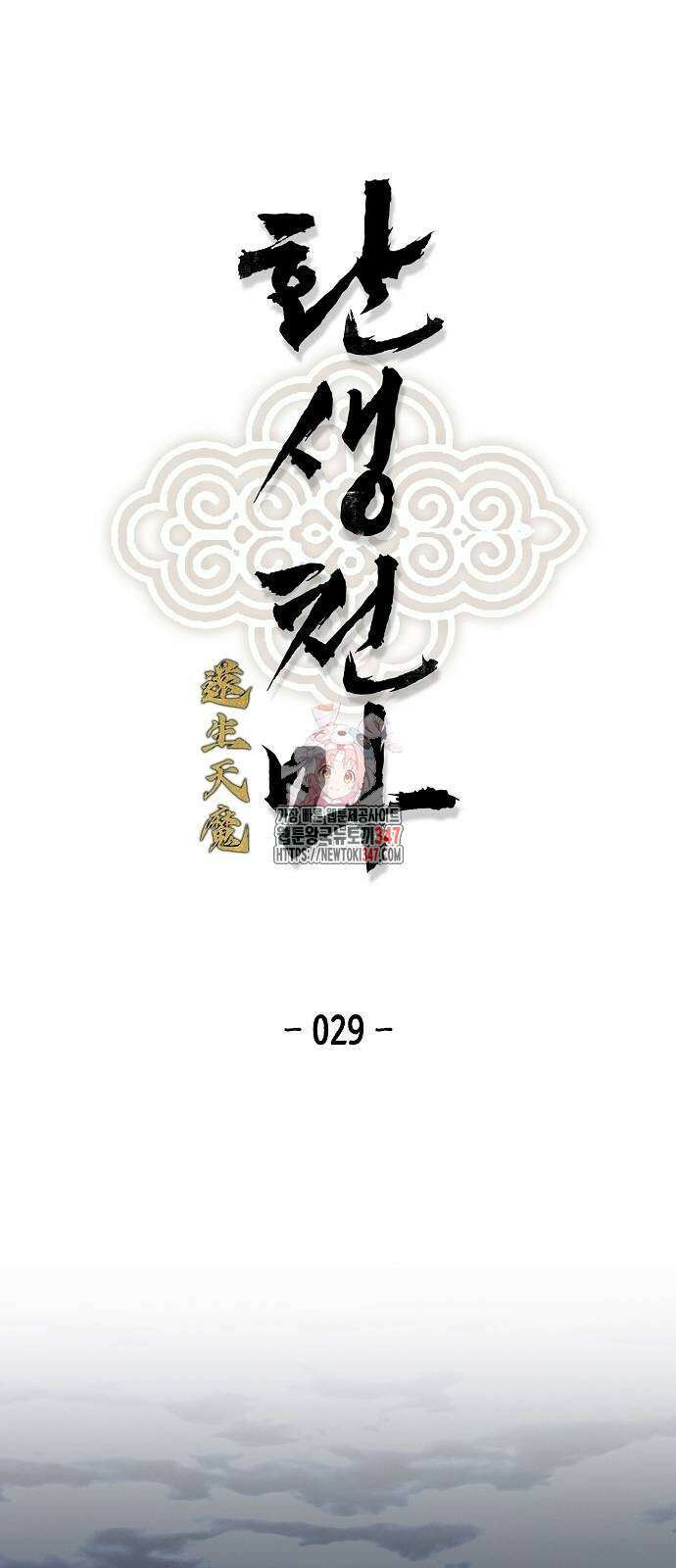 환생천마 29화 1