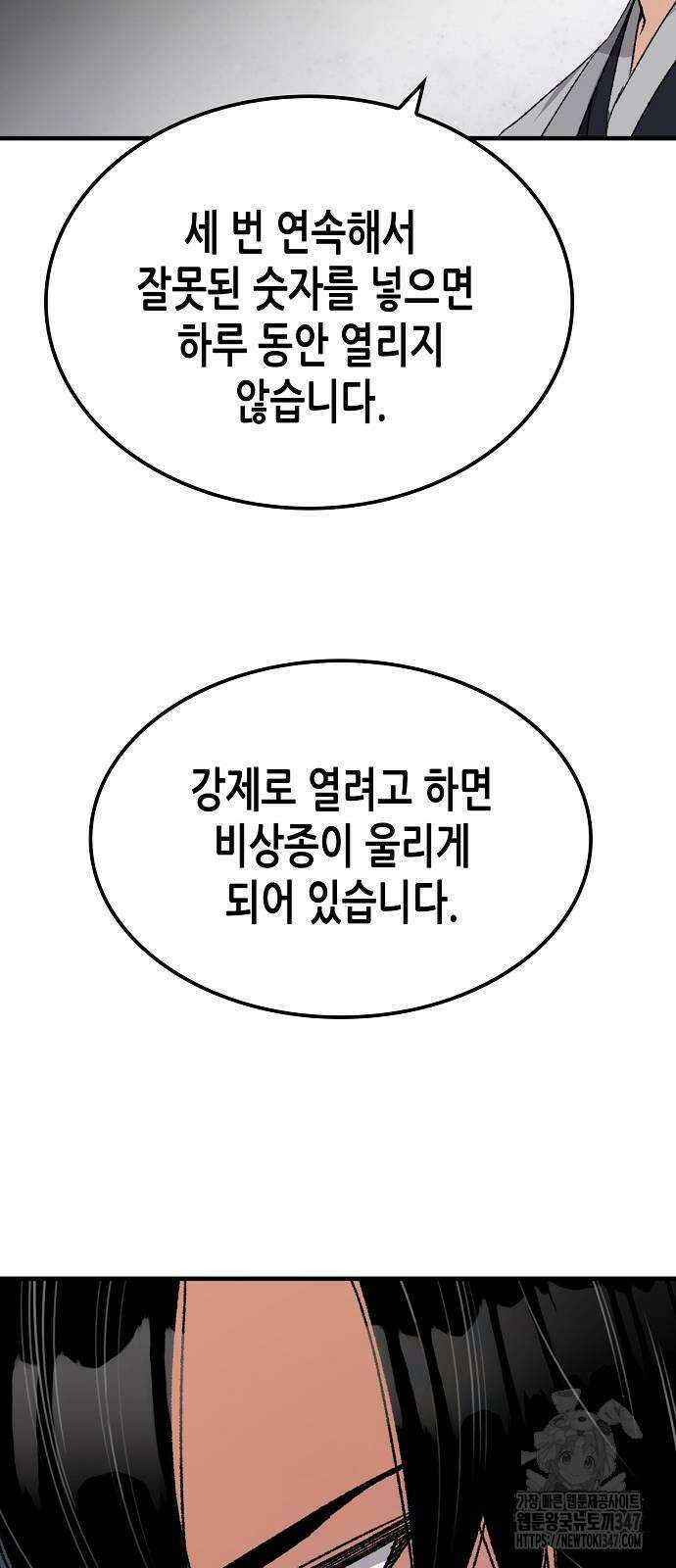 환생천마 29화 7
