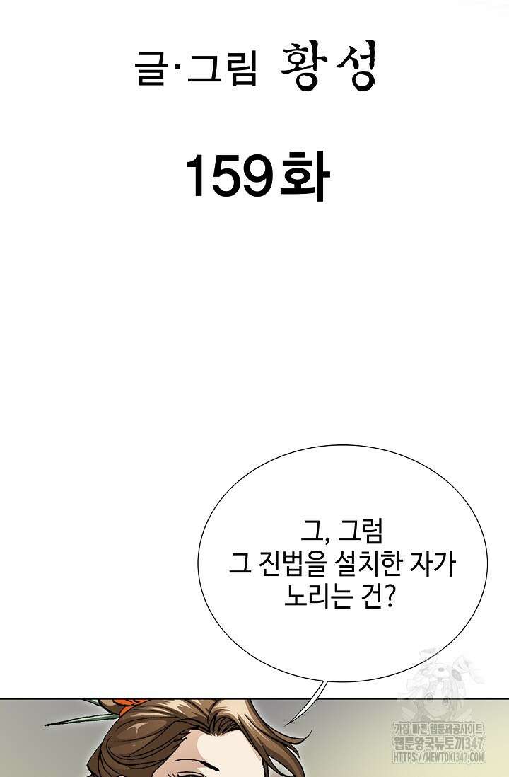 무쌍 159화 2