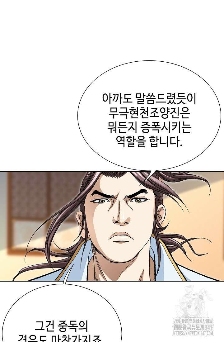 무쌍 159화 8