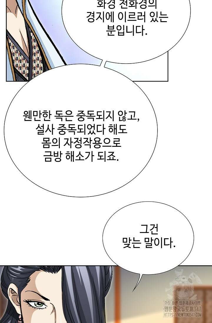 무쌍 159화 12