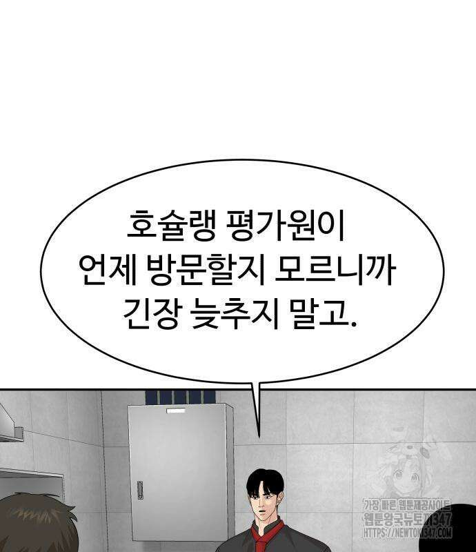 별난식당 80화 10