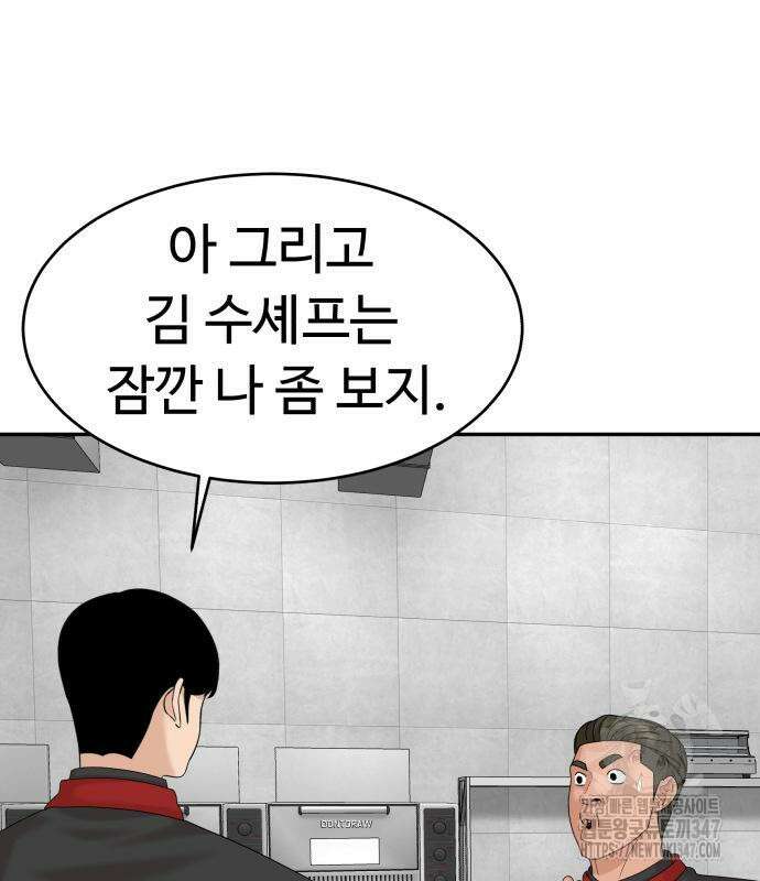 별난식당 80화 14