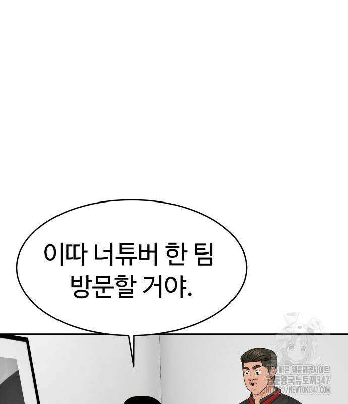 별난식당 80화 18