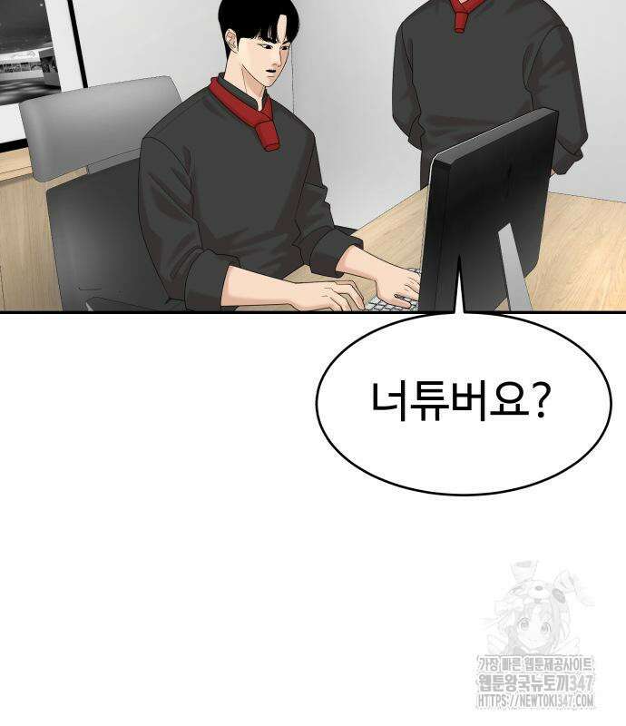 별난식당 80화 19
