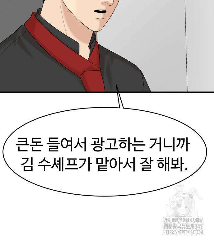별난식당 80화 21