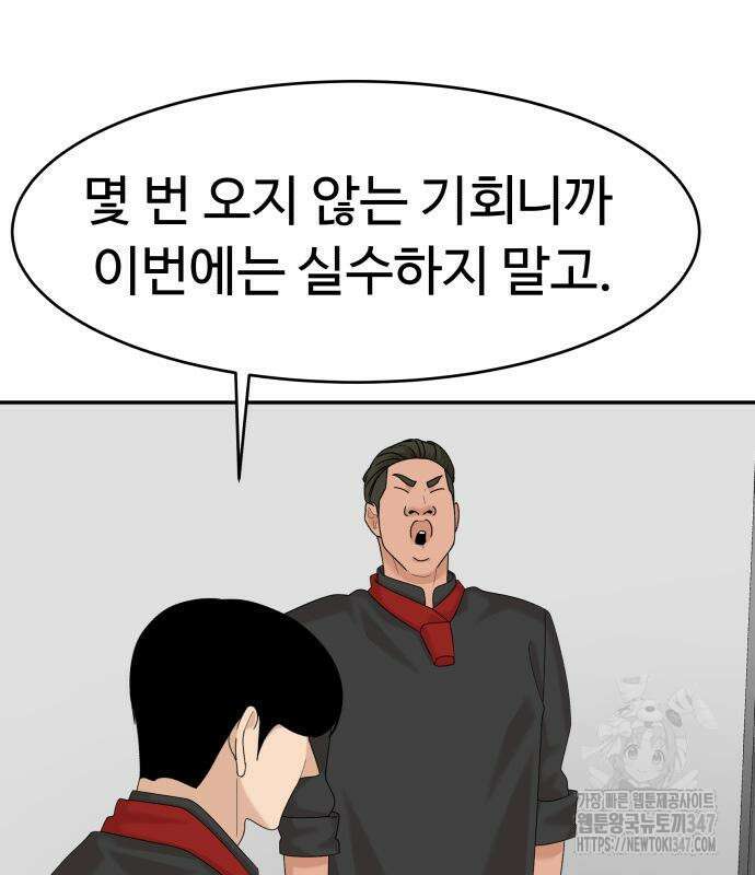 별난식당 80화 22