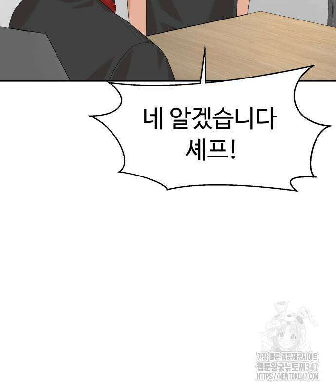 별난식당 80화 23