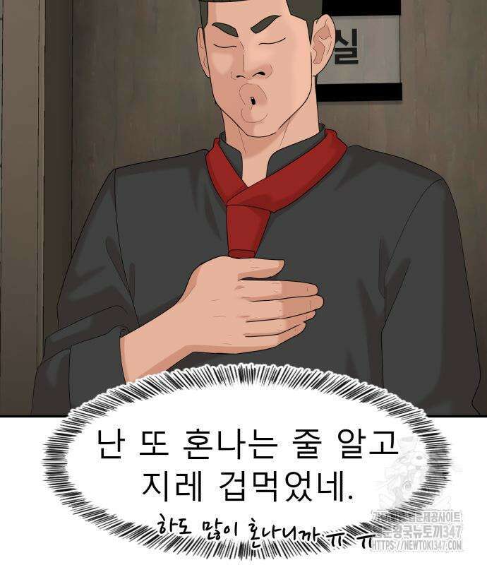 별난식당 80화 27