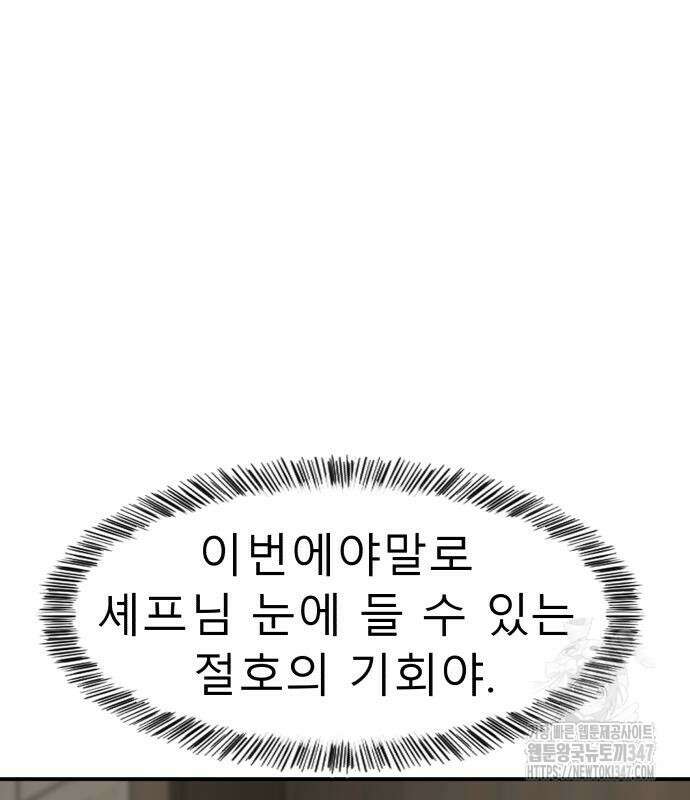 별난식당 80화 28