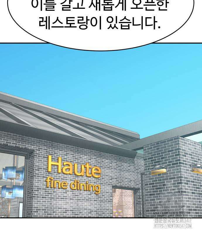 별난식당 80화 37