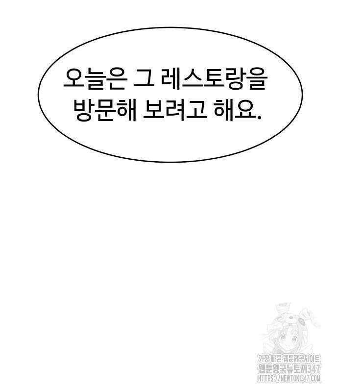 별난식당 80화 38
