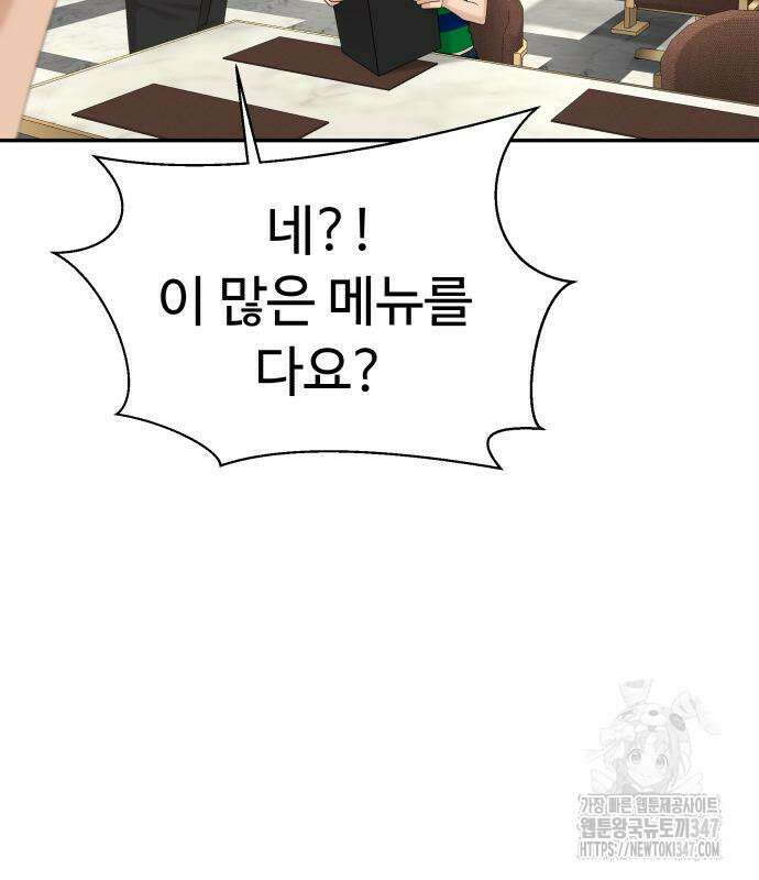 별난식당 80화 42