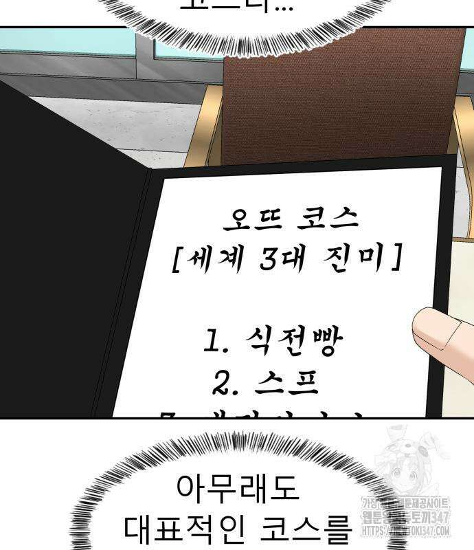 별난식당 80화 48